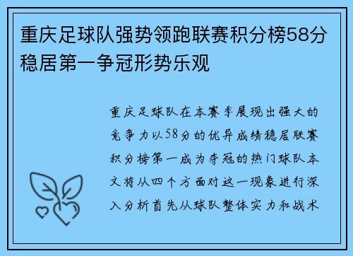 重庆足球队强势领跑联赛积分榜58分稳居第一争冠形势乐观